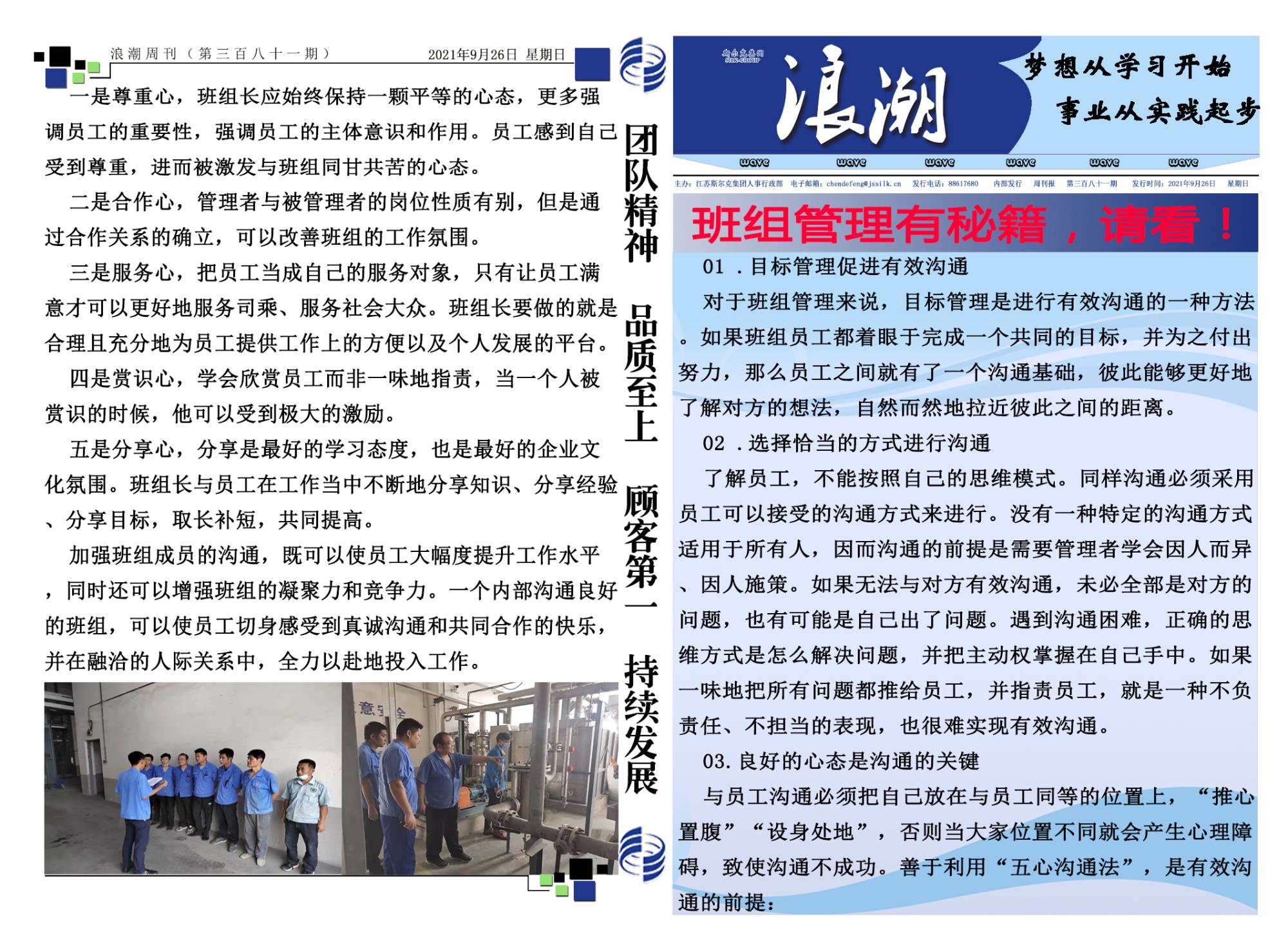 第三百八十一期浪潮周刊.jpg