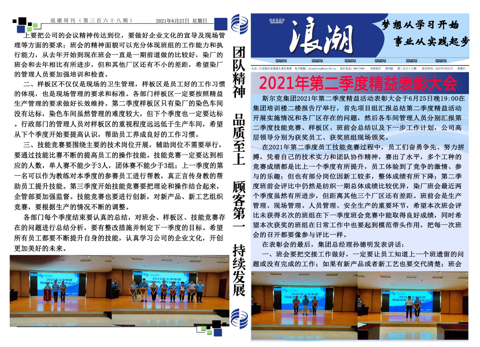 第三百六十八期浪潮周刊.jpg