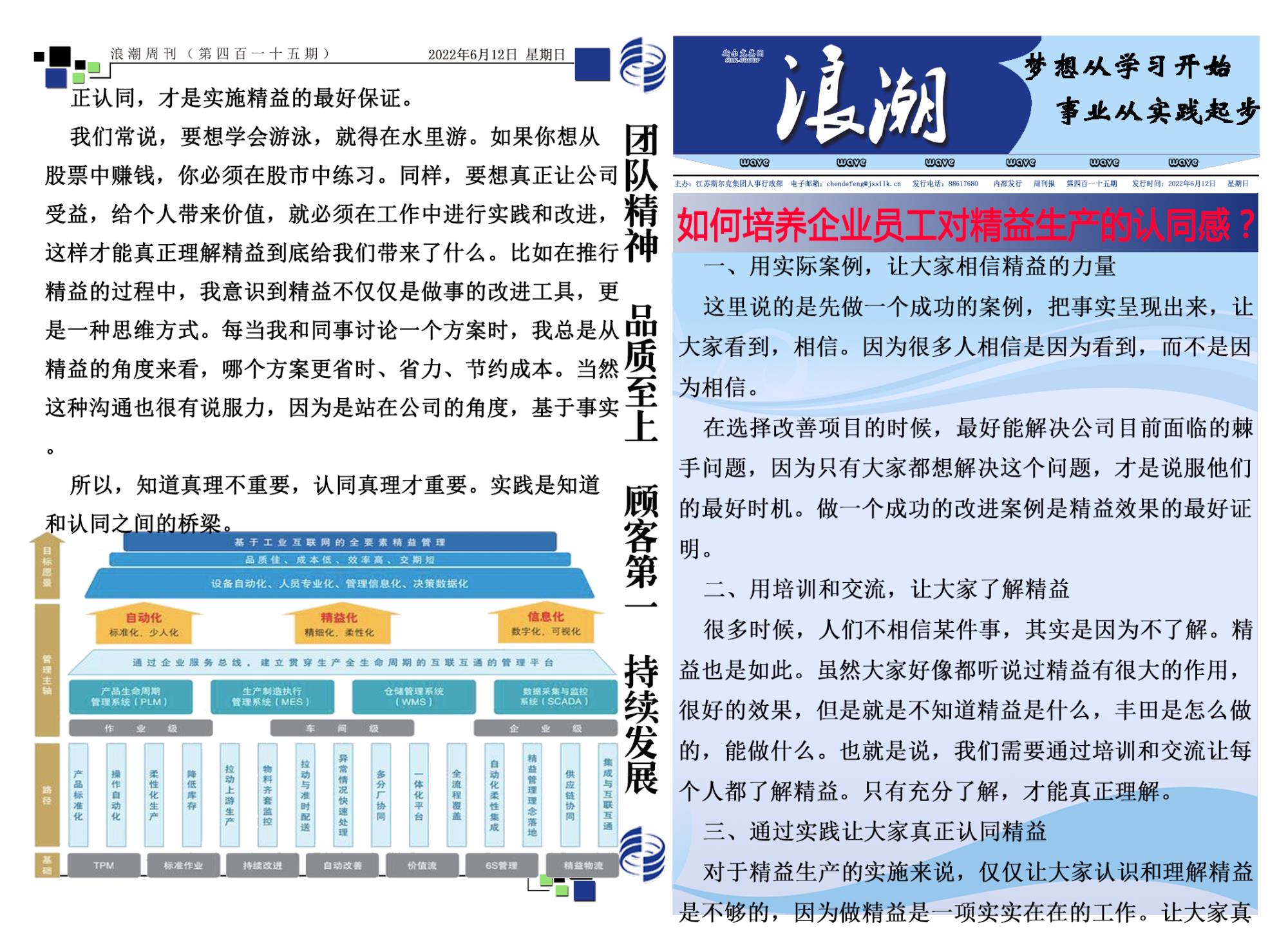 第四百一十五期浪潮周刊.jpg