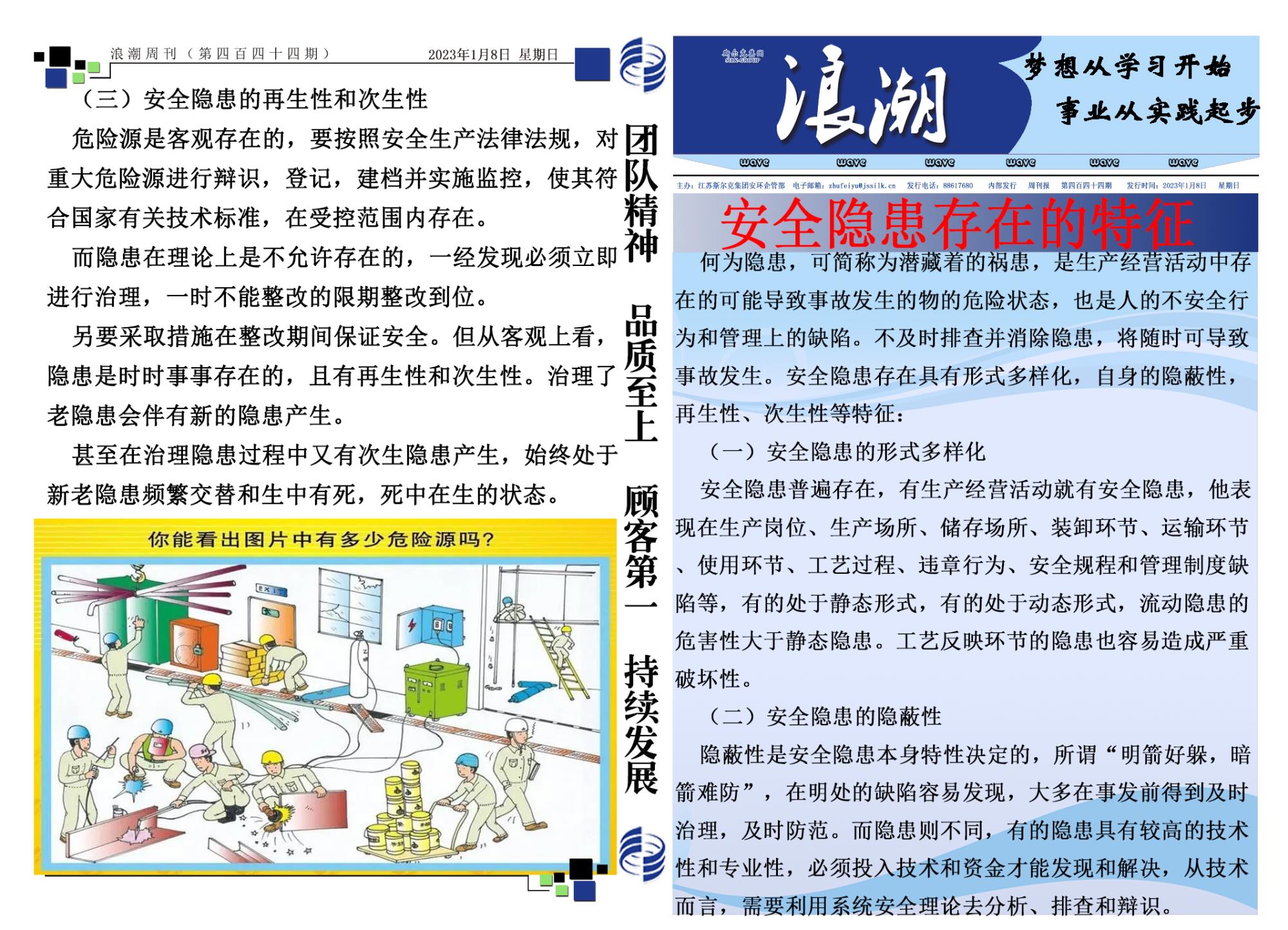 第四百四十四期浪潮周刊.jpg