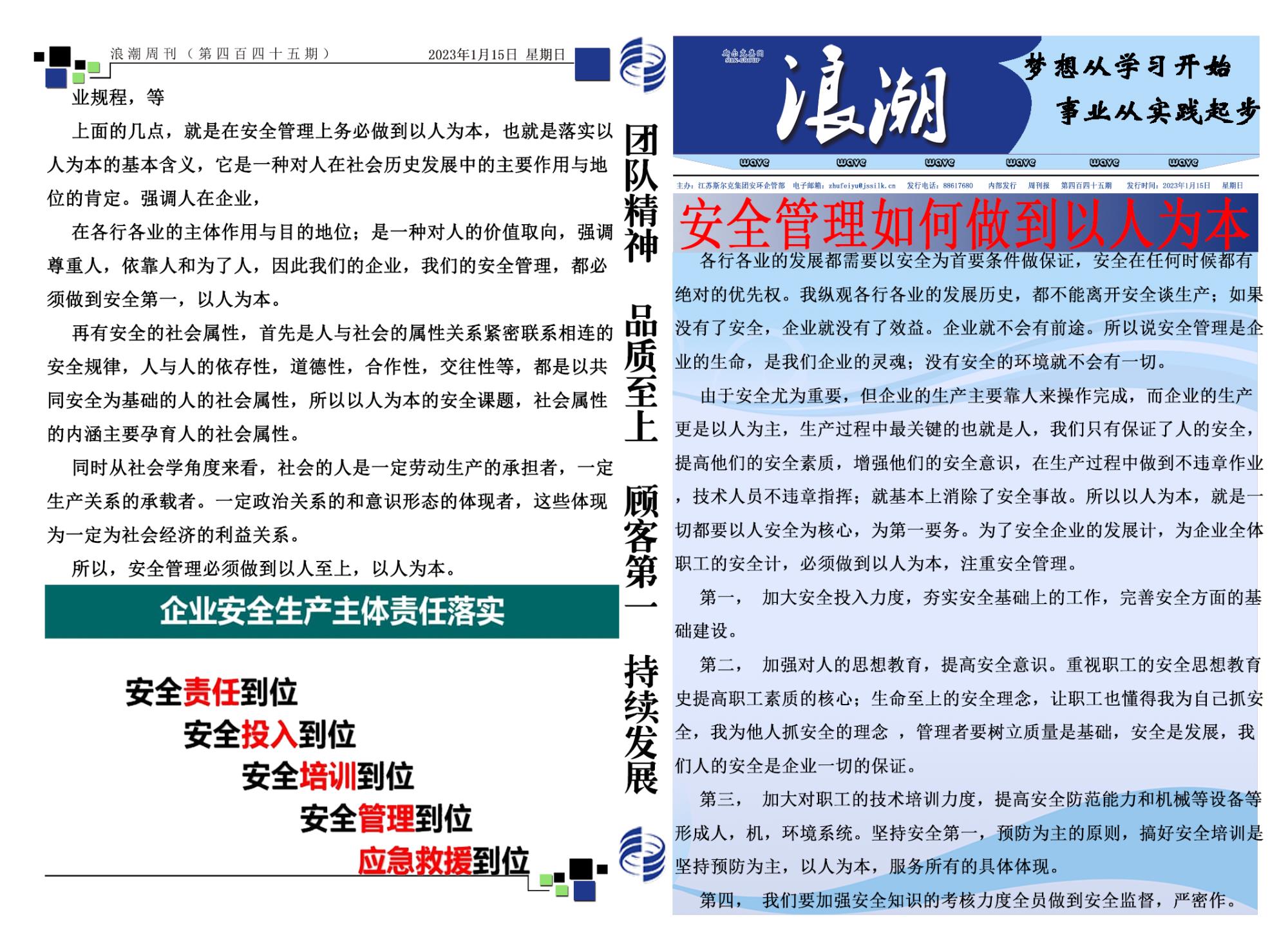 第四百四十五期浪潮周刊.jpg