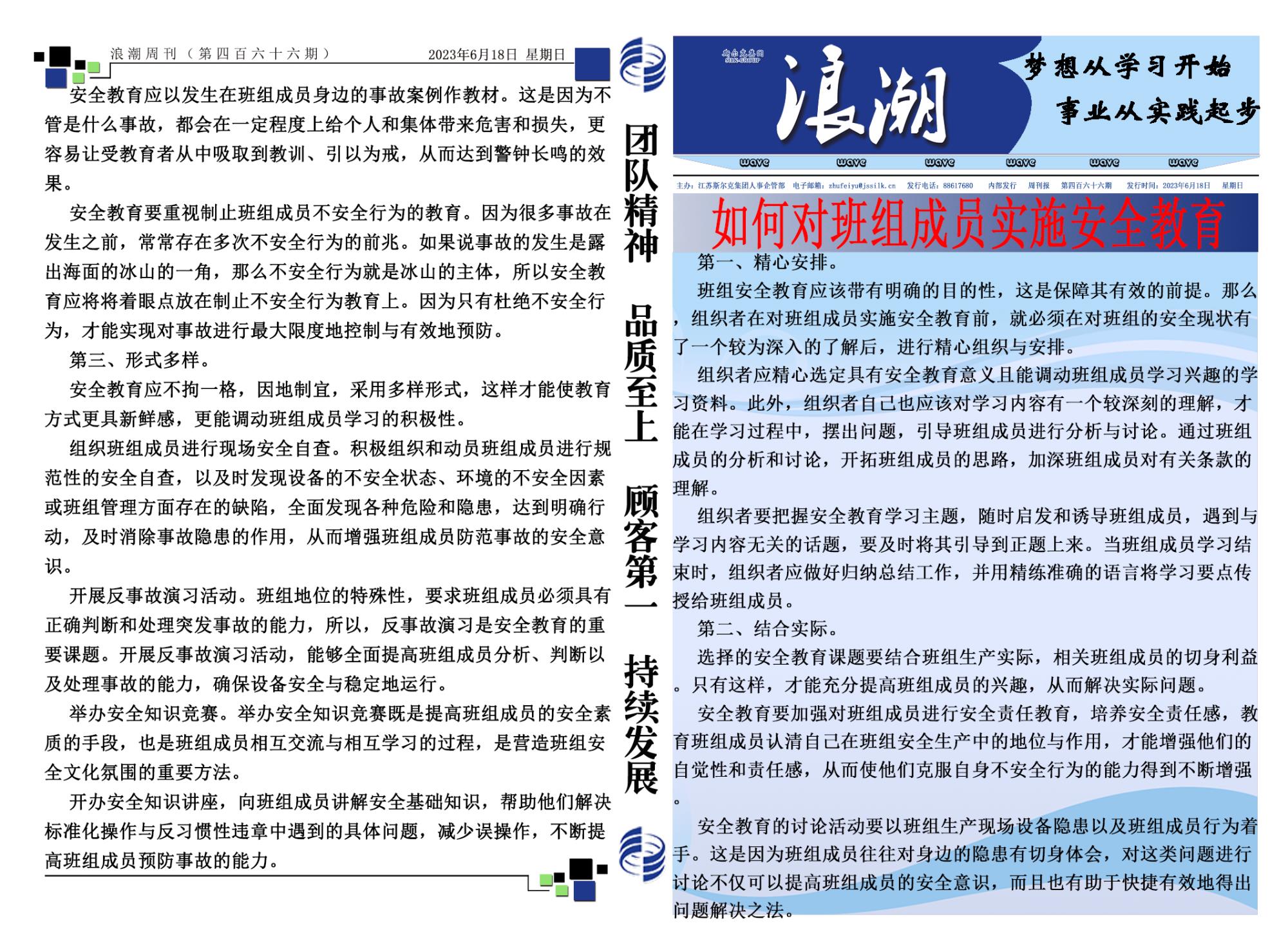 第四百六十六期浪潮周刊.jpg