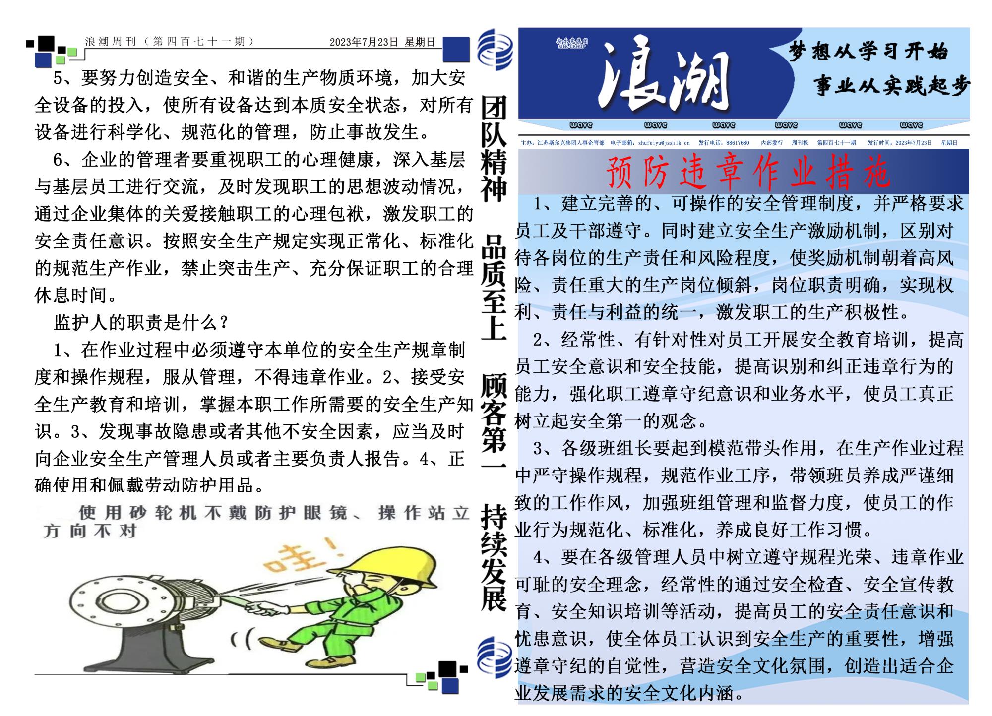 第四百七十一期浪潮周刊.jpg