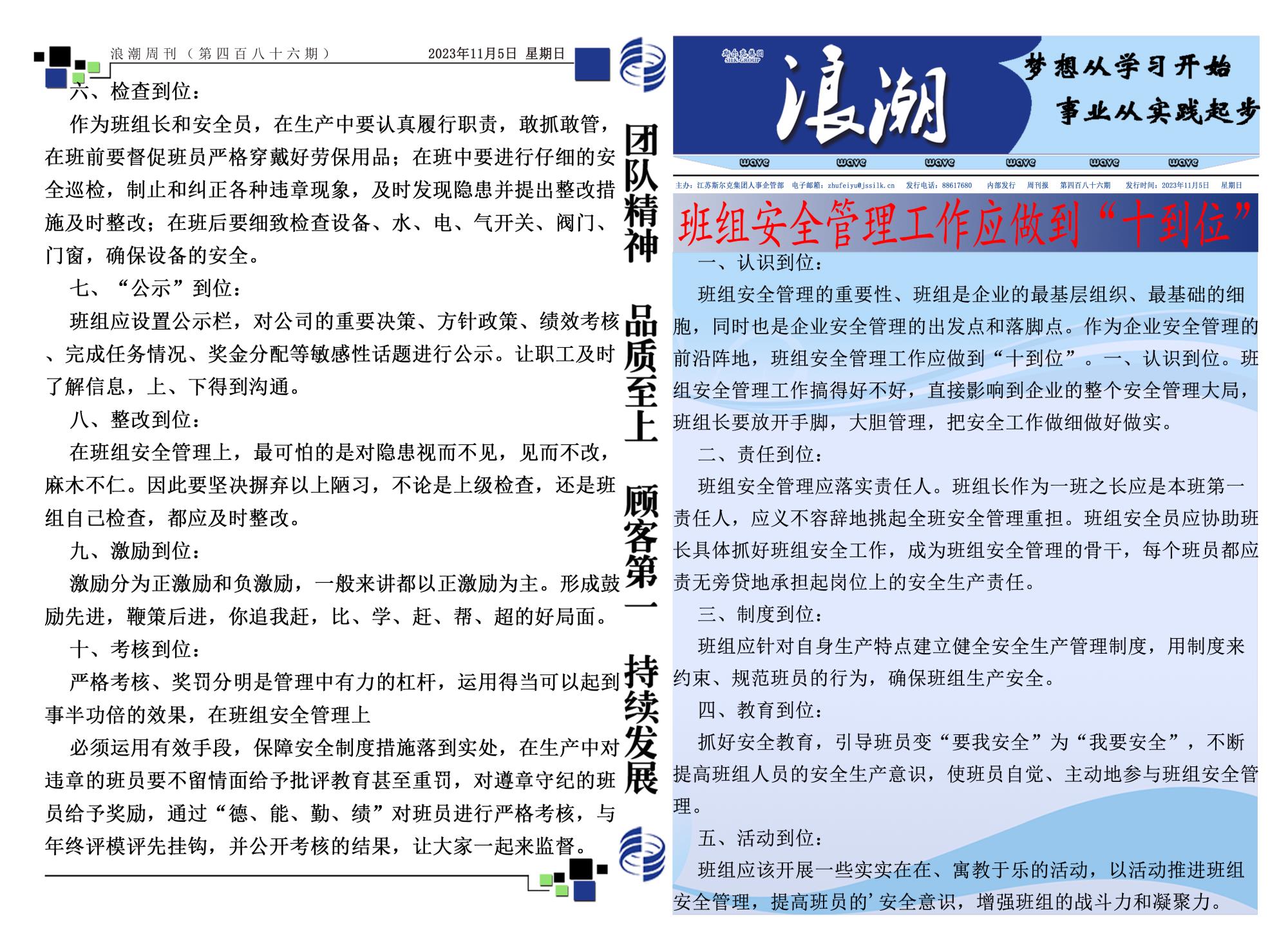 第四百八十六期浪潮周刊.jpg